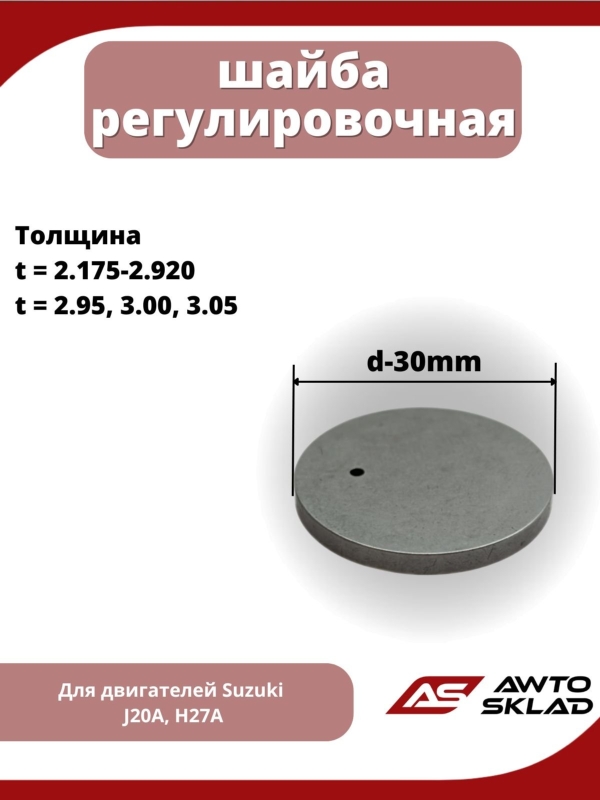 Толкатель клапана Suzuki Grand Vitara TD94W J20A