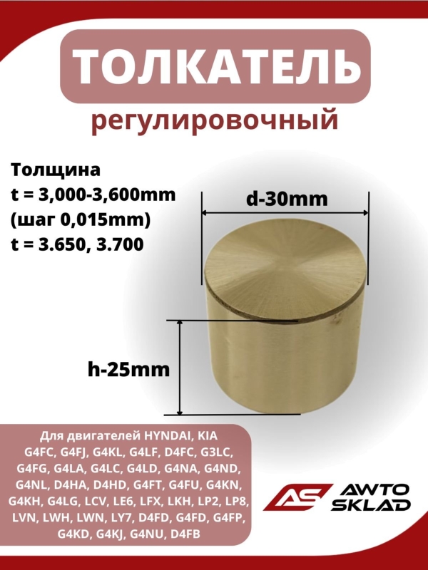 Толкатель клапана Hyundai Accent G4FC