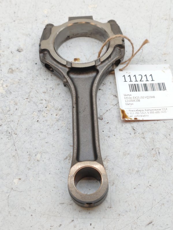 Шатун Infiniti Ex25 J50 VQ35HR