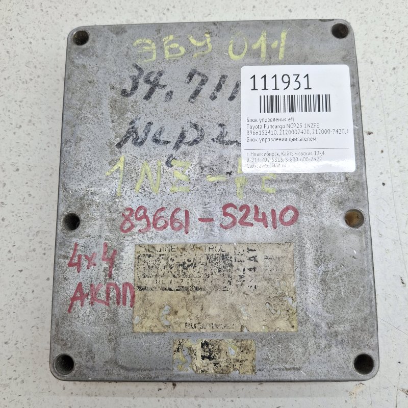 Блок управления EFI Toyota Funcargo NCP25 1NZFE (б/у)