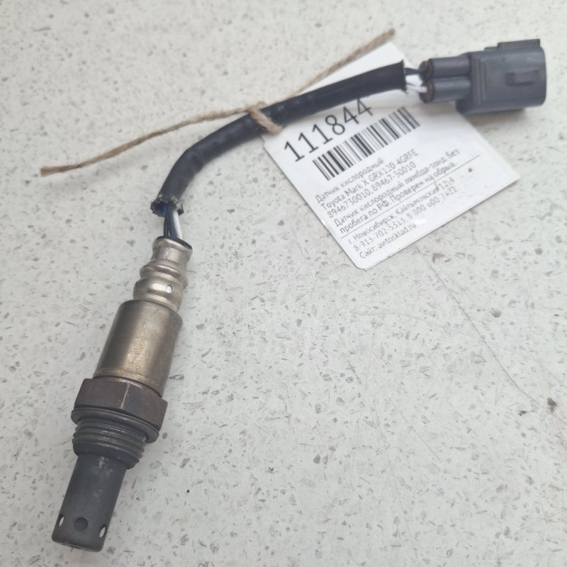 Датчик кислородный Toyota Mark X GRX120 4GRFE (б/у)