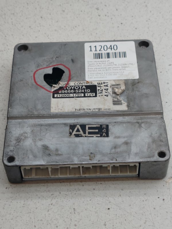 Блок управления EFI Toyota ist NCP65 1NZFE (б/у)