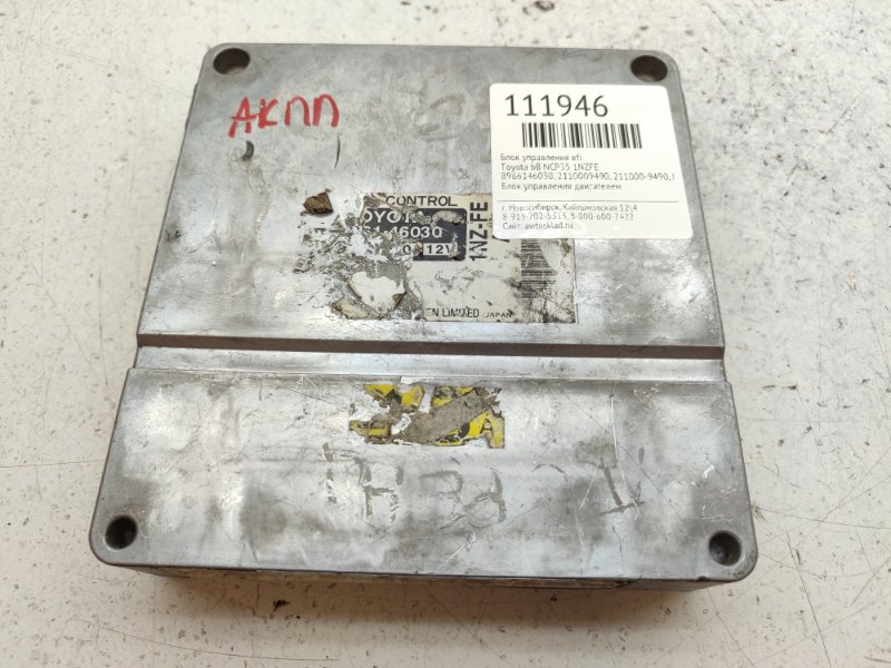 Блок управления EFI Toyota bB NCP35 1NZFE (б/у)