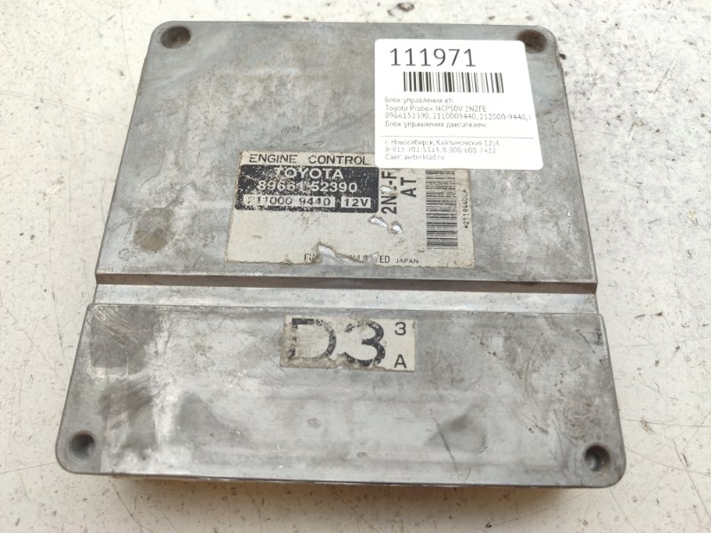 Блок управления EFI Toyota Probox NCP50V 2NZFE (б/у)