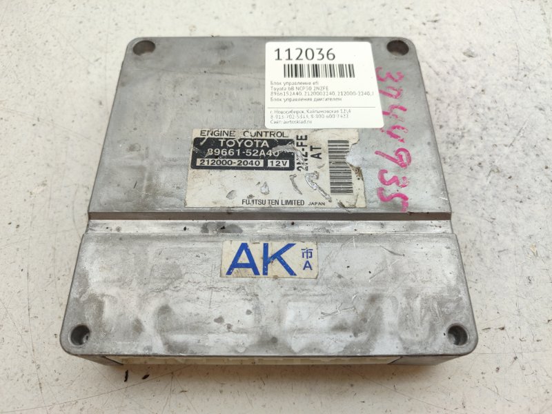 Блок управления EFI Toyota bB NCP30 2NZFE (б/у)