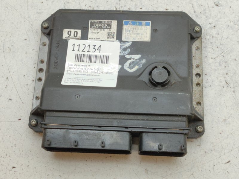 Блок управления EFI Toyota Estima ACR50W 2AZFE (б/у)