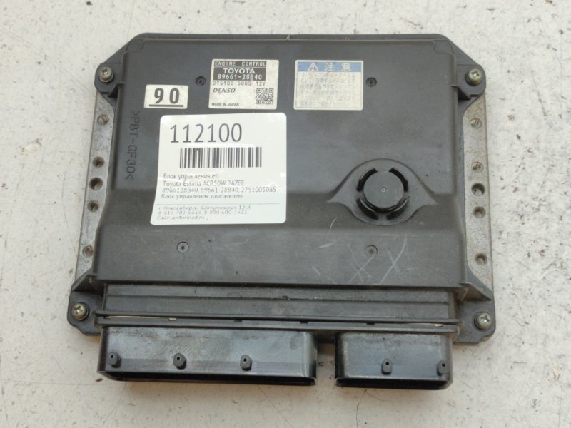 Блок управления EFI Toyota Estima ACR50W 2AZFE (б/у)