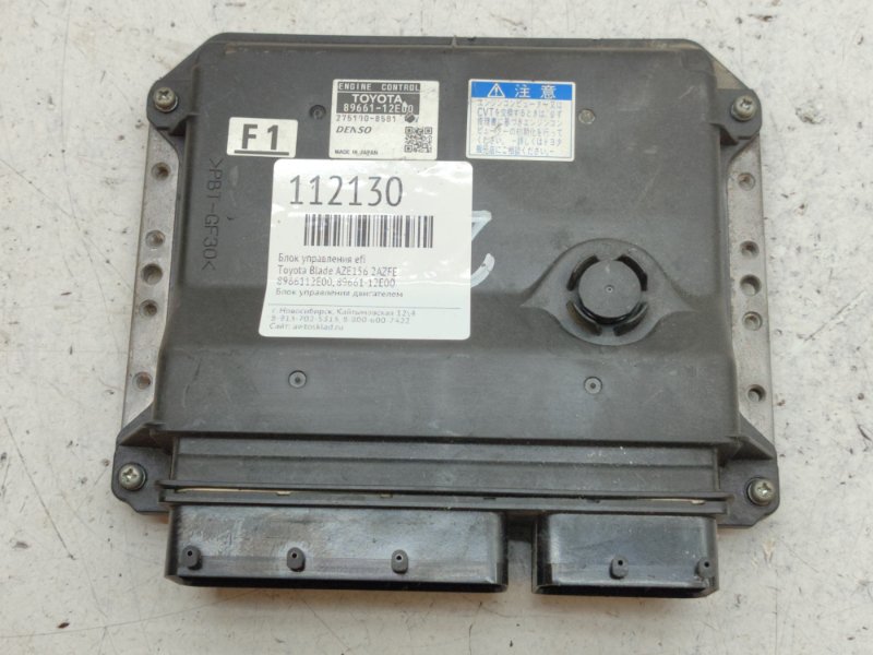 Блок управления EFI Toyota Blade AZE156 2AZFE (б/у)