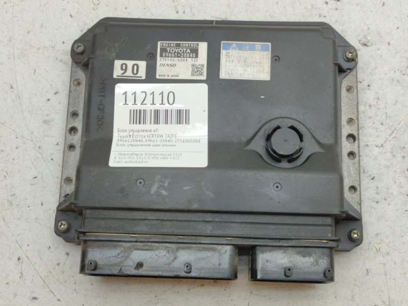 Блок управления EFI Toyota Estima ACR50W 2AZFE (б/у)