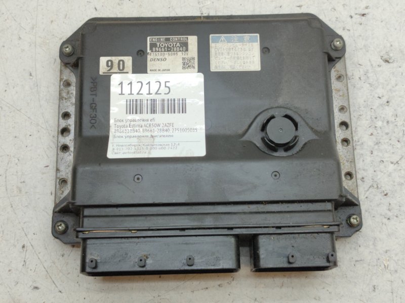 Блок управления EFI Toyota Estima ACR50W 2AZFE (б/у)