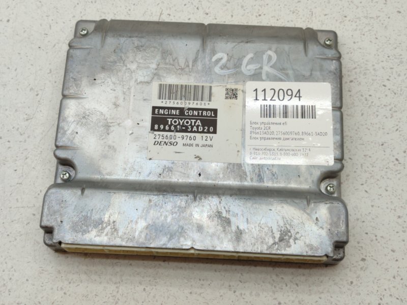 Блок управления EFI Toyota 2GR (б/у)