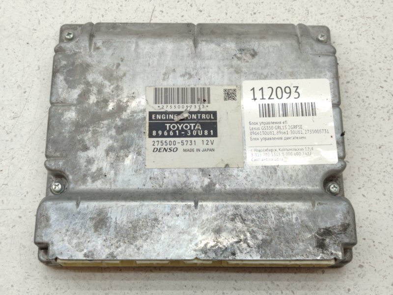Блок управления EFI Lexus GS350 GRL15 2GRFSE (б/у)