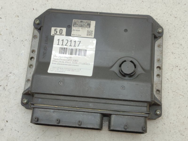 Блок управления EFI Toyota Estima GSR55 2GRFE (б/у)