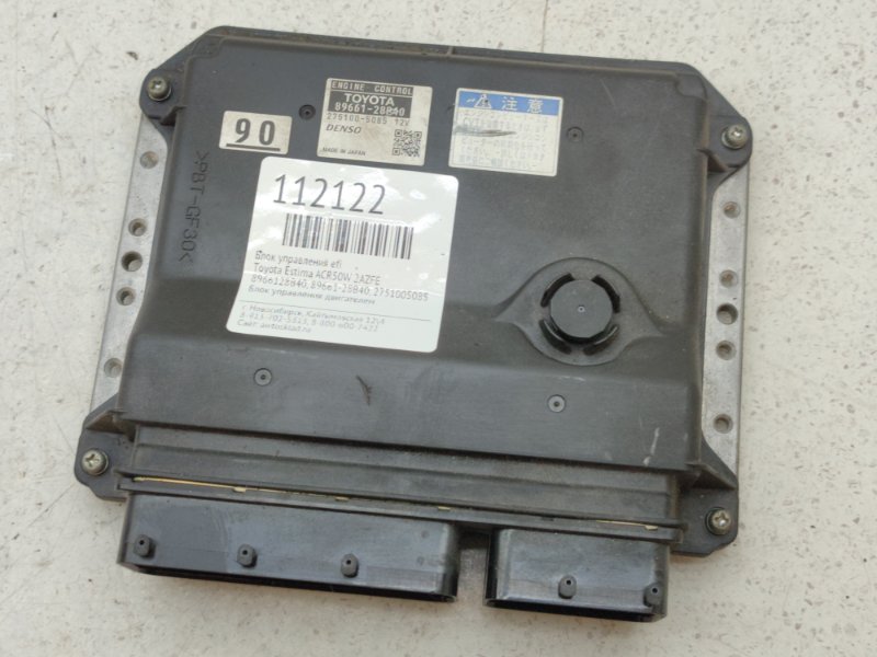 Блок управления EFI Toyota Estima ACR50W 2AZFE (б/у)