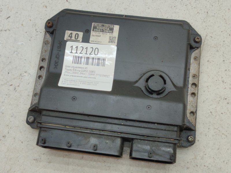 Блок управления EFI Toyota Estima GSR50 2GRFE (б/у)