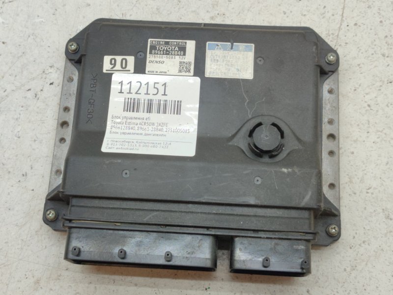 Блок управления EFI Toyota Estima ACR50W 2AZFE (б/у)