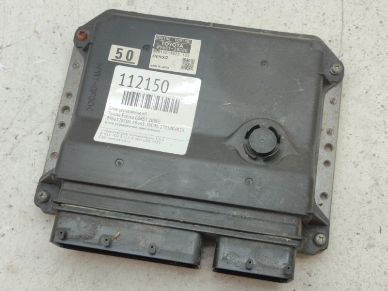 Блок управления EFI Toyota Estima GSR55 2GRFE (б/у)