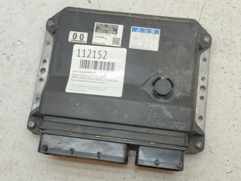 Блок управления EFI Toyota Estima ACR55W 2AZFE (б/у)