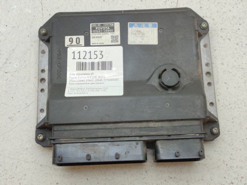 Блок управления EFI Toyota Estima ACR50W 2AZFE (б/у)