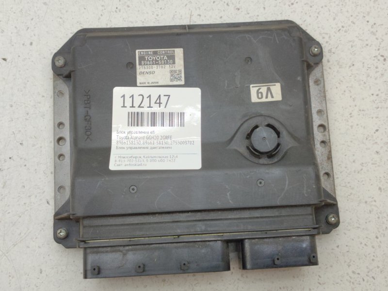 Блок управления EFI Toyota Alphard GGH20 2GRFE (б/у)