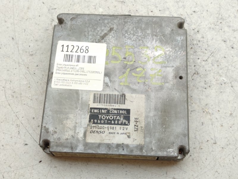 Блок управления EFI Toyota Wish ZNE10 1ZZFE (б/у)