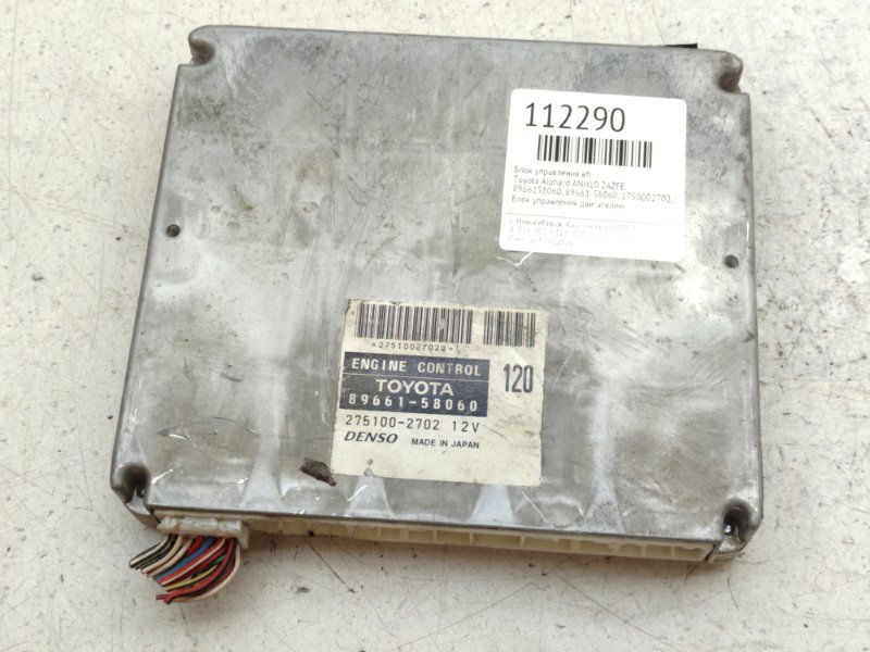 Блок управления EFI Toyota Alphard ANH10 2AZFE (б/у)