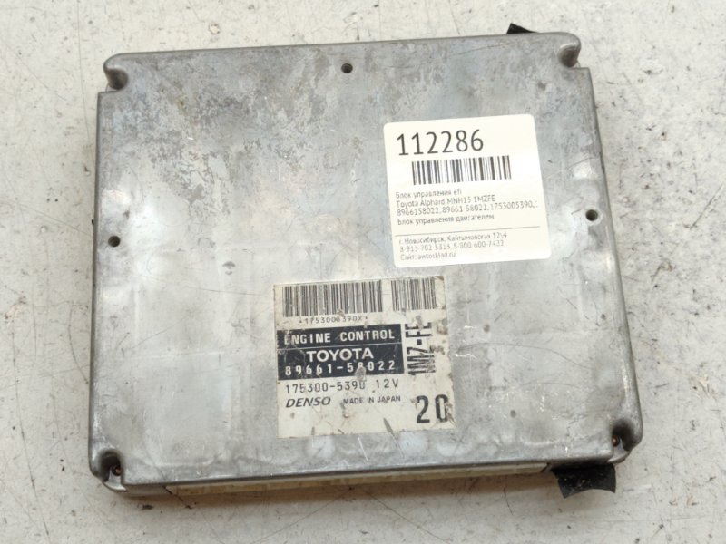 Блок управления EFI Toyota Alphard MNH15 1MZFE (б/у)