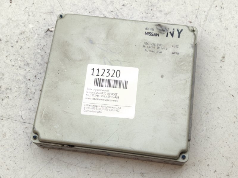 Блок управления EFI Nissan Cima HF50 VQ30DET (б/у)