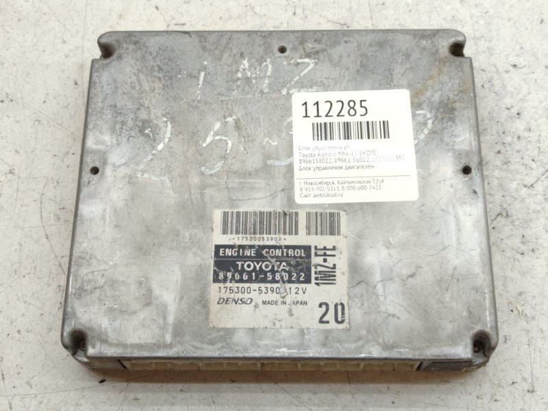 Блок управления EFI Toyota Alphard MNH15 1MZFE (б/у)