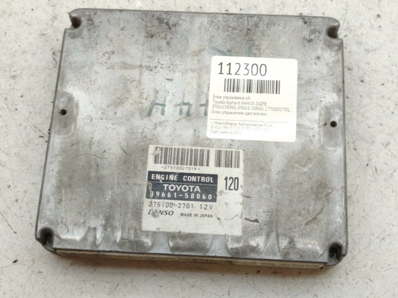 Блок управления EFI Toyota Alphard ANH10 2AZFE (б/у)