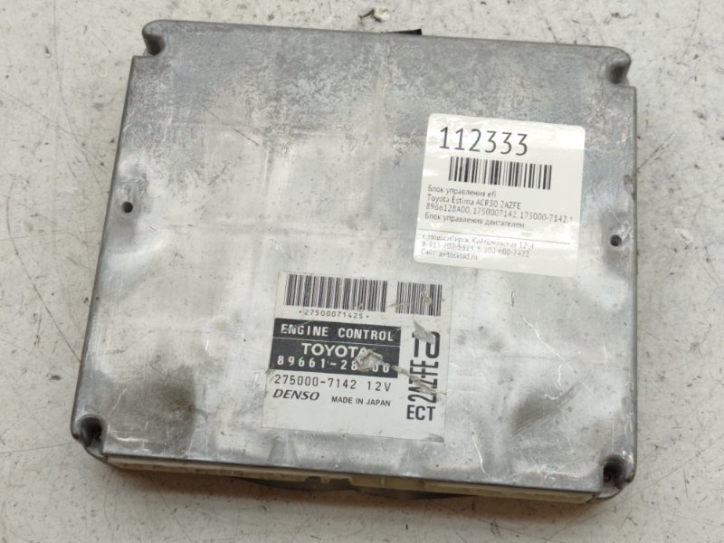 Блок управления EFI Toyota Estima ACR30 2AZFE (б/у)