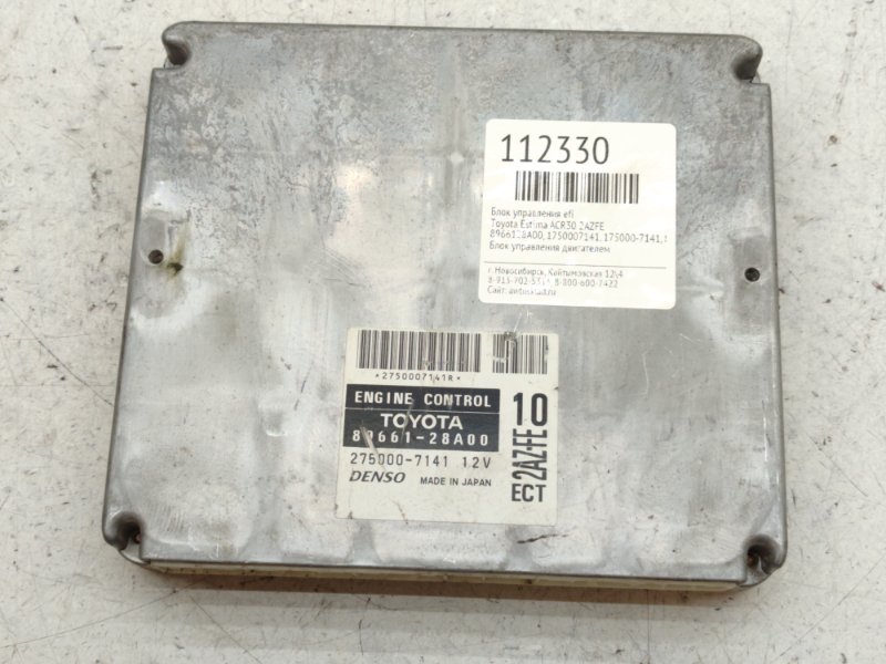 Блок управления EFI Toyota Estima ACR30 2AZFE (б/у)