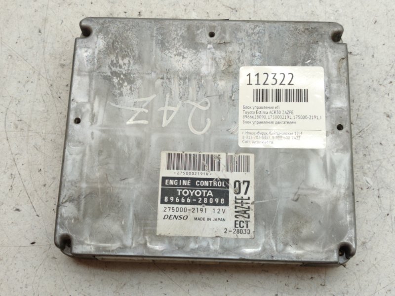Блок управления EFI Toyota Estima ACR30 2AZFE (б/у)