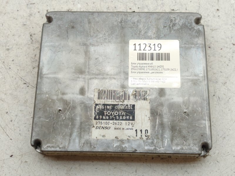 Блок управления EFI Toyota Alphard MNH15 1MZFE (б/у)
