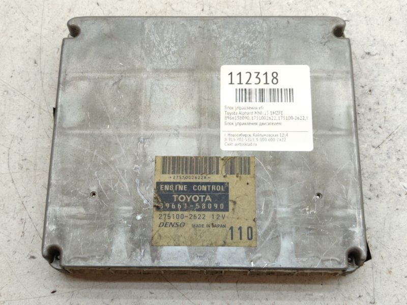 Блок управления EFI Toyota Alphard MNH15 1MZFE (б/у)