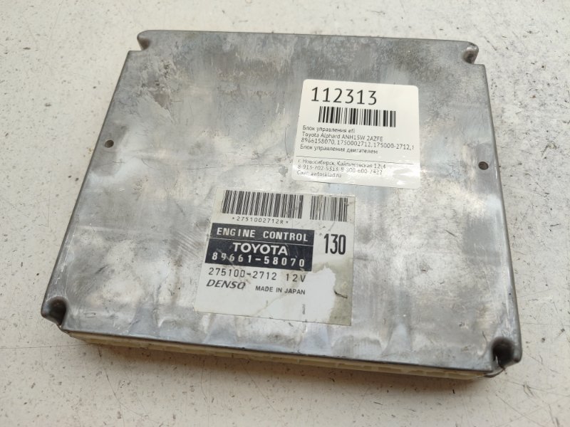 Блок управления EFI Toyota Alphard ANH15W 2AZFE (б/у)