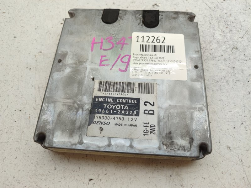 Блок управления EFI Toyota Mark Ii GX110 1GFE (б/у)
