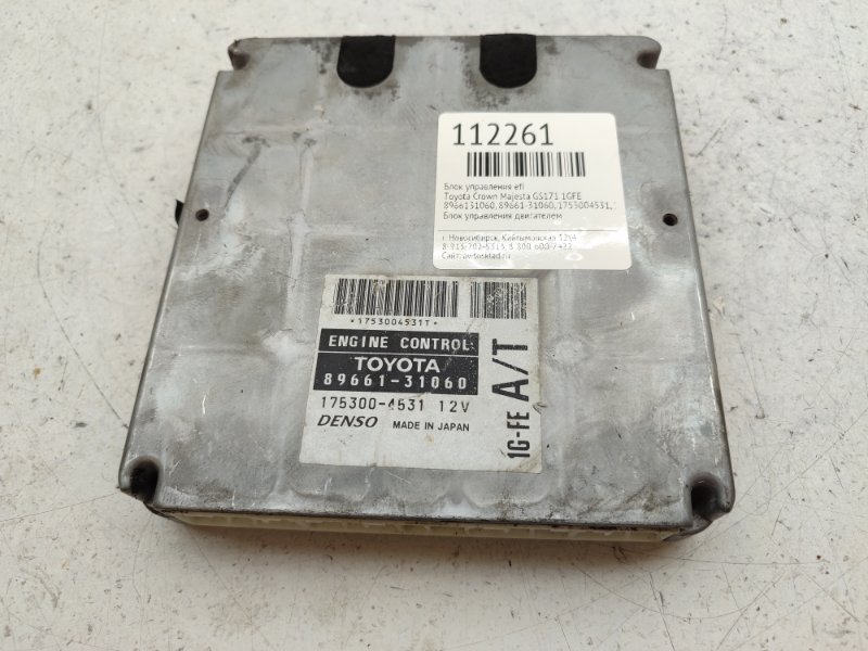 Блок управления EFI Toyota Crown Majesta GS171 1GFE (б/у)