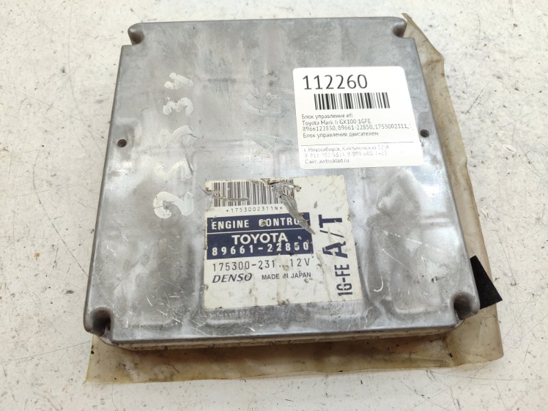Блок управления EFI Toyota Mark Ii GX100 1GFE (б/у)