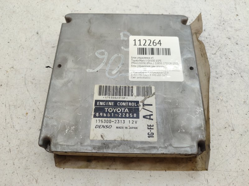 Блок управления EFI Toyota Mark Ii GX100 1GFE (б/у)