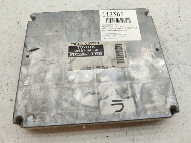 Блок управления EFI Toyota Ipsum ACM21 2AZFE (б/у)