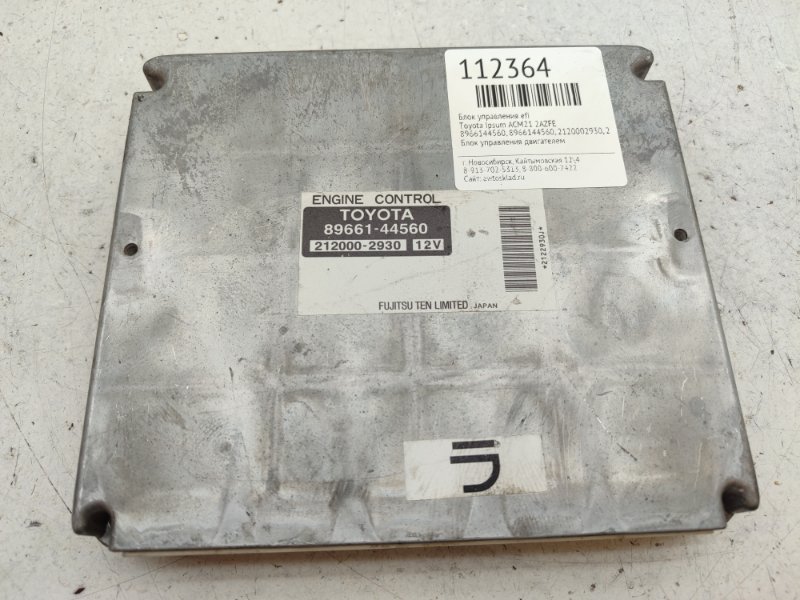 Блок управления EFI Toyota Ipsum ACM21 2AZFE (б/у)