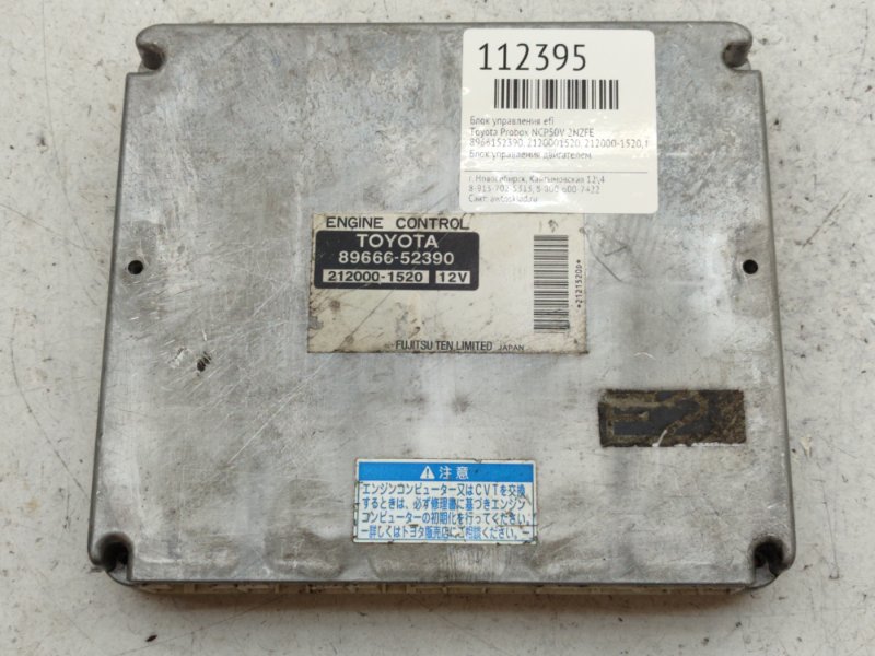 Блок управления EFI Toyota Probox NCP50V 2NZFE (б/у)