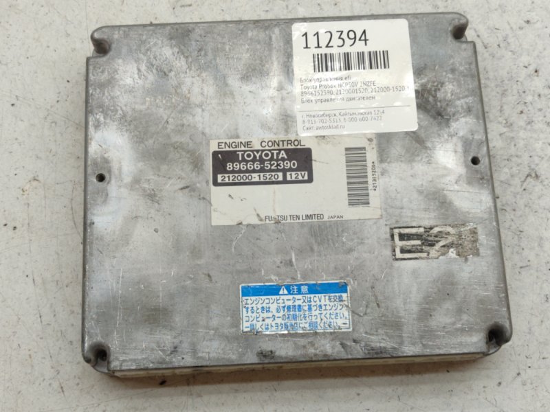 Блок управления EFI Toyota Probox NCP50V 2NZFE (б/у)