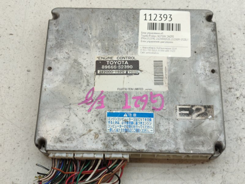 Блок управления EFI Toyota Probox NCP50V 2NZFE (б/у)