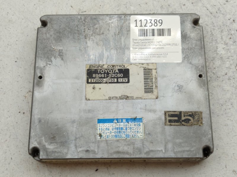 Блок управления EFI Toyota Sienta NCP81 1NZFE (б/у)