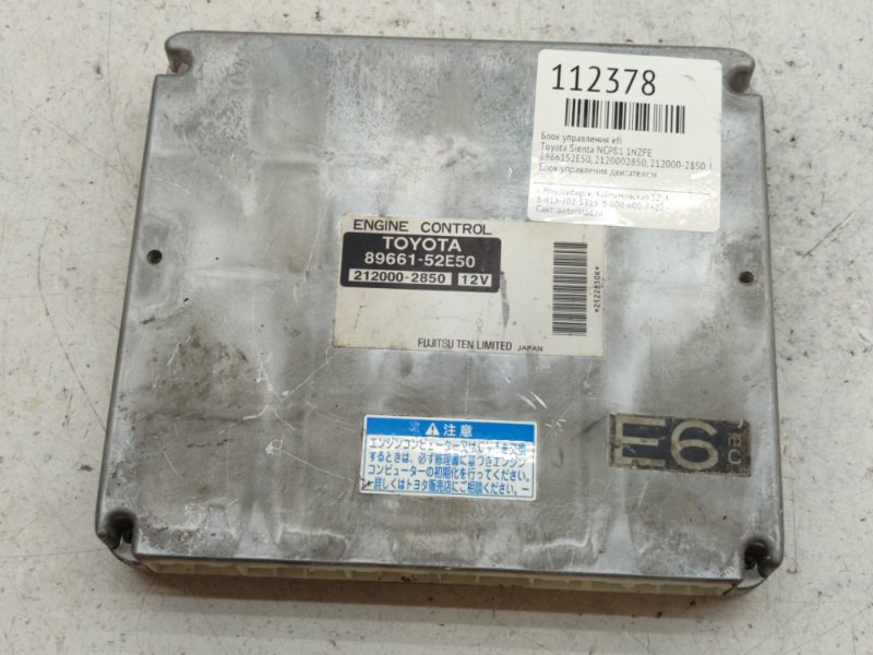 Блок управления EFI Toyota Sienta NCP81 1NZFE (б/у)