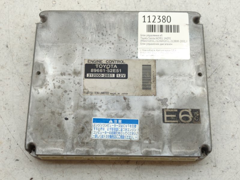 Блок управления EFI Toyota Sienta NCP81 1NZFE (б/у)