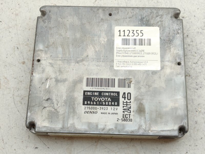 Блок управления EFI Toyota Alphard ANH15 2AZFE (б/у)
