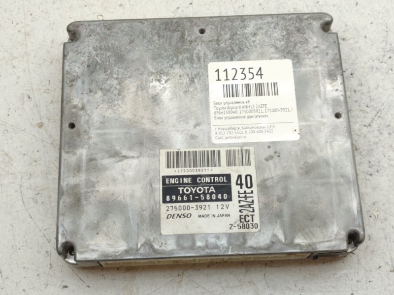 Блок управления EFI Toyota Alphard ANH15 2AZFE (б/у)